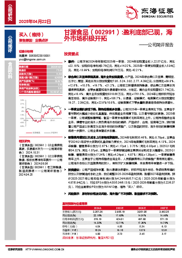 公司简评报告：盈利底部已现，海外市场积极开拓
