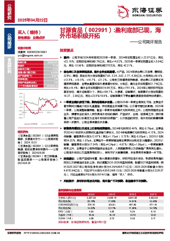 公司简评报告：盈利底部已现，海外市场积极开拓