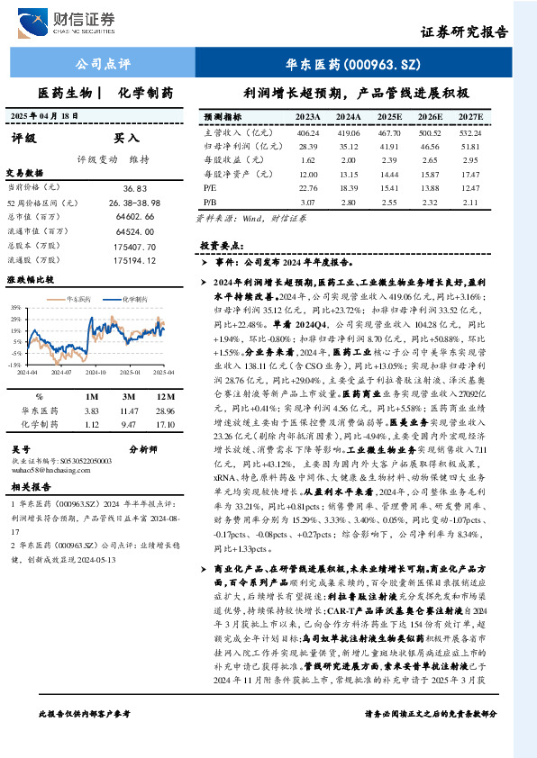利润增长超预期，产品管线进展积极