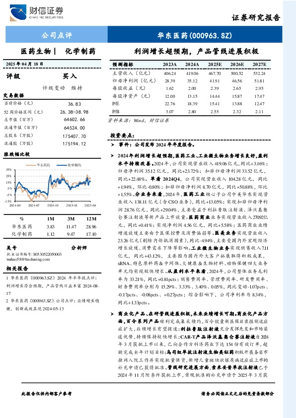 利润增长超预期，产品管线进展积极