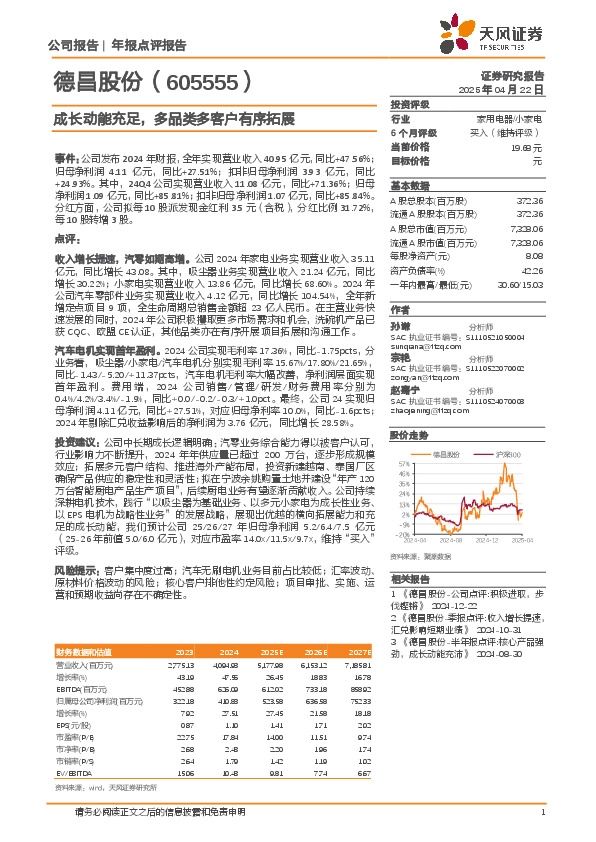 成长动能充足，多品类多客户有序拓展