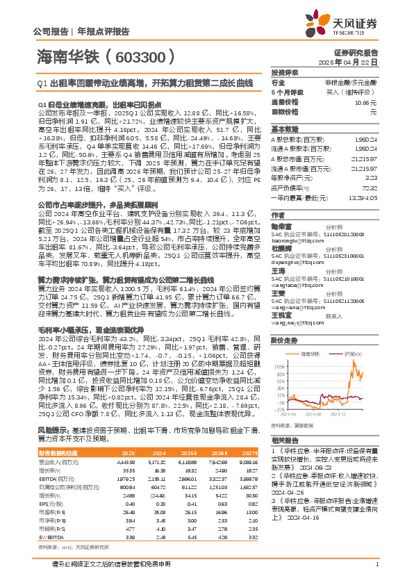 Q1出租率回暖带动业绩高增，开拓算力租赁第二成长曲线