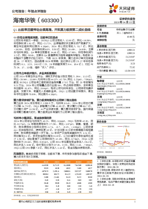 Q1出租率回暖带动业绩高增，开拓算力租赁第二成长曲线