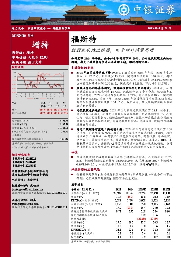胶膜龙头地位稳固，电子材料销量高增