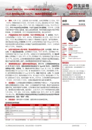 2024年年报及2025年一季报点评:1Q25营收同比大增1202%;推进新型军贸出口立项