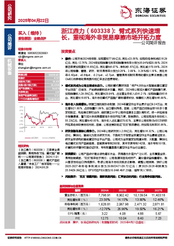公司简评报告：臂式系列快速增长，重视海外非贸易摩擦市场开拓力度