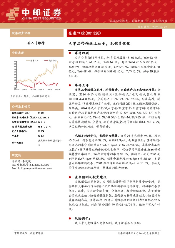 大单品带动线上放量，毛销差优化