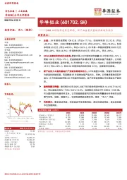 24Q4业绩创季度历史新高,新产品&重庆基地贡献成长动力