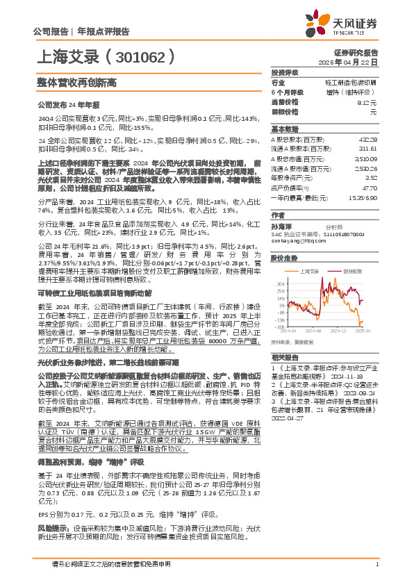 整体营收再创新高