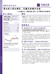 公司事件点评报告：营业收入同比增长，民爆业务稳中求进