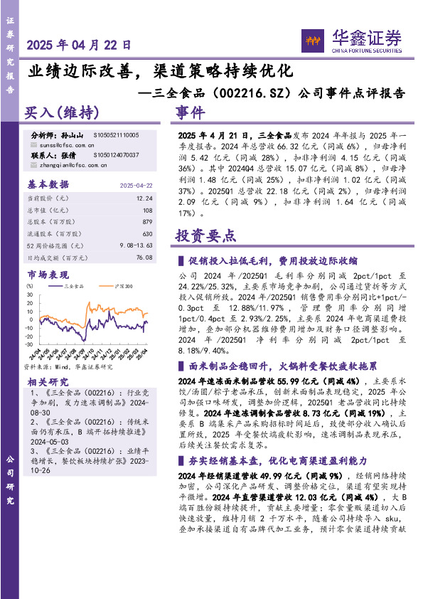 公司事件点评报告：业绩边际改善，渠道策略持续优化