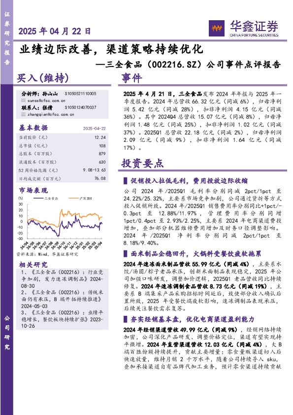 公司事件点评报告：业绩边际改善，渠道策略持续优化