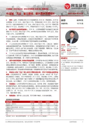 2024年年报及2025年一季报点评:AI赋能“五全”能力基座,新兴需求支撑增长