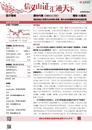 招投标减少使国内业务增长受限,海外业务进展顺利迎来快速发展
