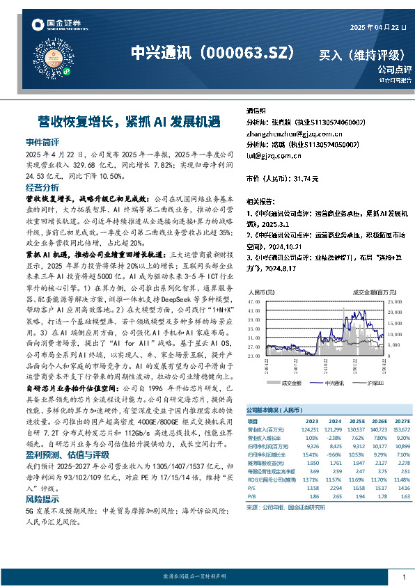 营收恢复增长，紧抓AI发展机遇