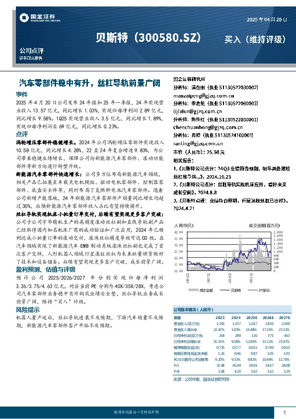 汽车零部件稳中有升，丝杠导轨前景广阔