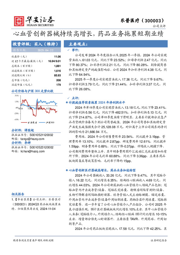 心血管创新器械持续高增长，药品业务拖累短期业绩