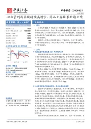 心血管创新器械持续高增长，药品业务拖累短期业绩