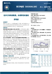 在手订单再创新高,业绩弹性有望逐步释放