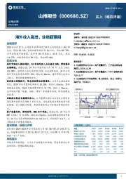 海外收入高增，业绩超预期