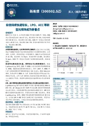 业绩持续快速增长，LPO、AEC等新型光模块成为新看点