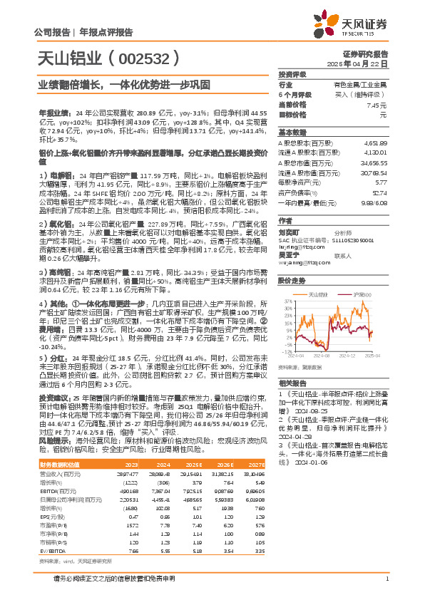 业绩翻倍增长，一体化优势进一步巩固