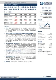 2024年报及2025年一季报点评:爵宴保持高增,海外承压背景下关注自主品牌成长性