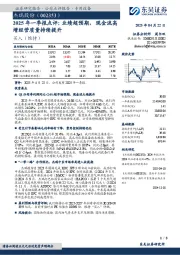 2025年一季报点评:业绩超预期,现金流高增经营质量持续提升