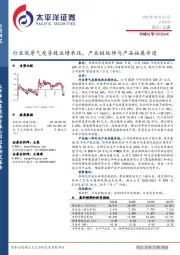 行业低景气度导致业绩承压，产业链延伸与产品拓展并进
