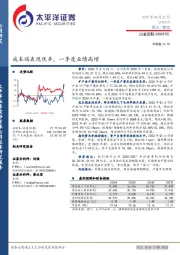 成本端表现优异,一季度业绩高增