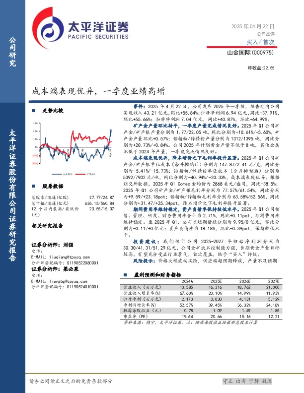 成本端表现优异，一季度业绩高增