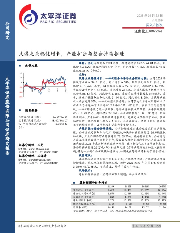 民爆龙头稳健增长，产能扩张与整合持续推进