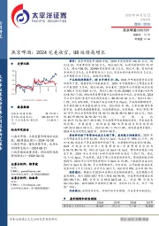 燕京啤酒:2024完美收官,U8延续高增长
