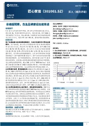 业绩超预期，自主品牌建设加速推进