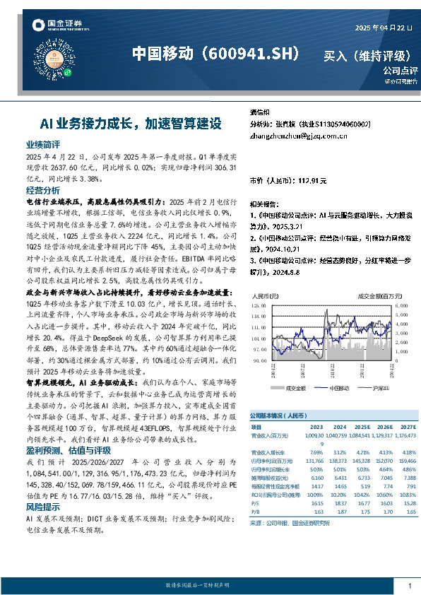 AI业务接力成长，加速智算建设