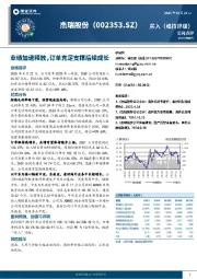 业绩加速释放，订单充足支撑后续成长