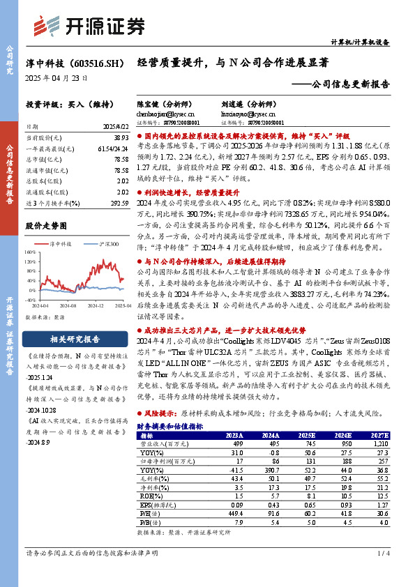 公司信息更新报告：经营质量提升，与N公司合作进展显著