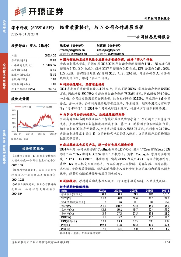 公司信息更新报告：经营质量提升，与N公司合作进展显著