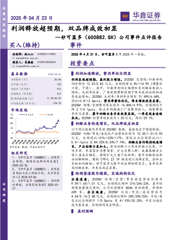 公司事件点评报告：利润释放超预期，双品牌成效初显