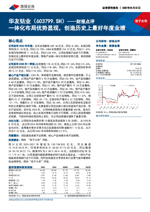 财报点评：一体化布局优势显现，创造历史上最好年度业绩