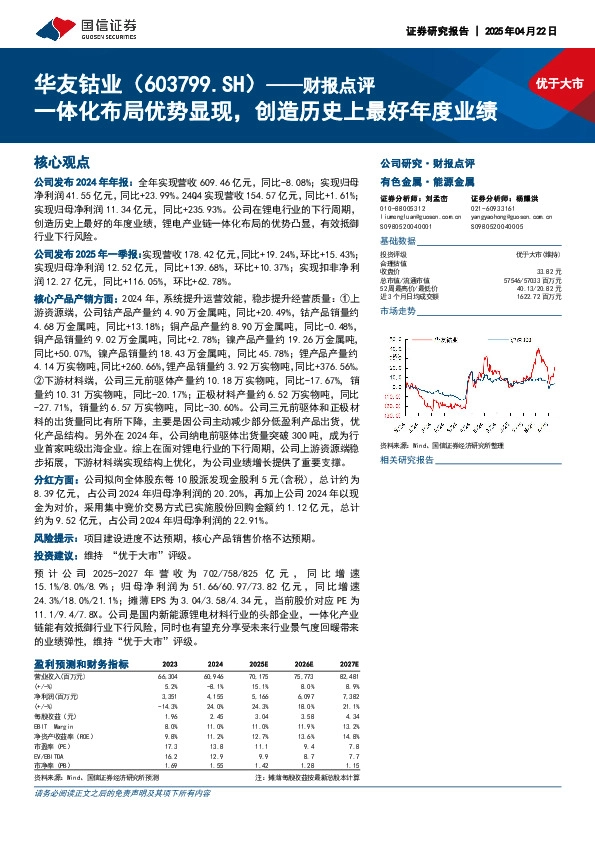 财报点评：一体化布局优势显现，创造历史上最好年度业绩