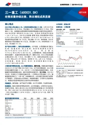经营质量持续改善,降本增效成果显著