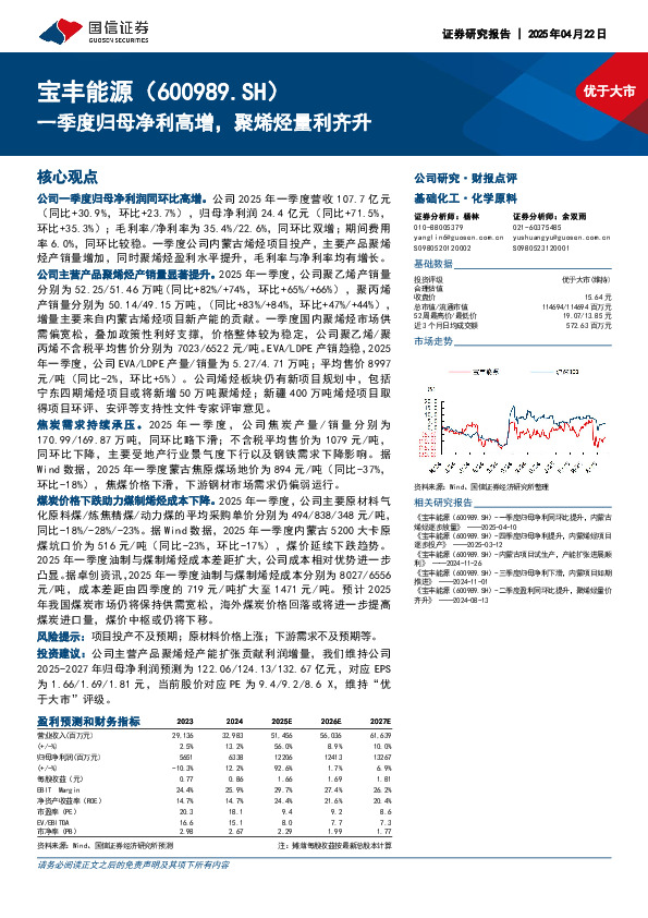 一季度归母净利高增，聚烯烃量利齐升