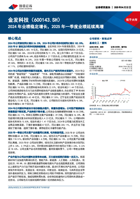 2024年业绩稳定增长，2025年一季度业绩延续高增