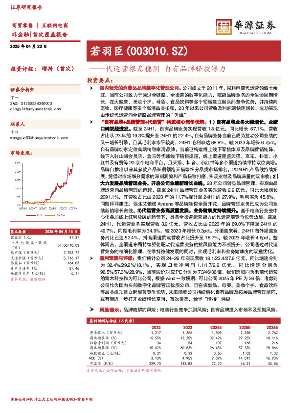代运营根基稳固 自有品牌释放潜力