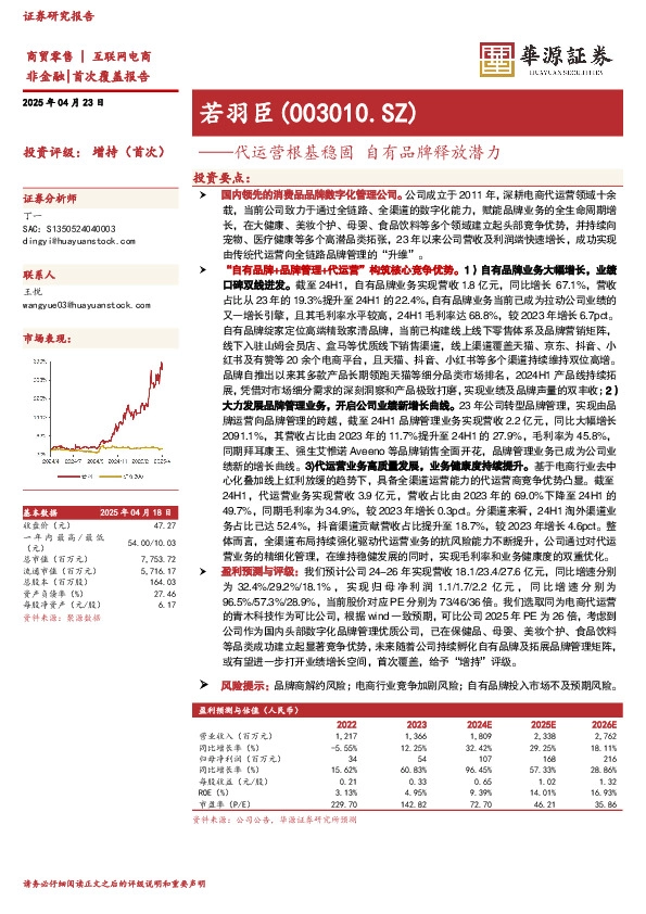 代运营根基稳固 自有品牌释放潜力