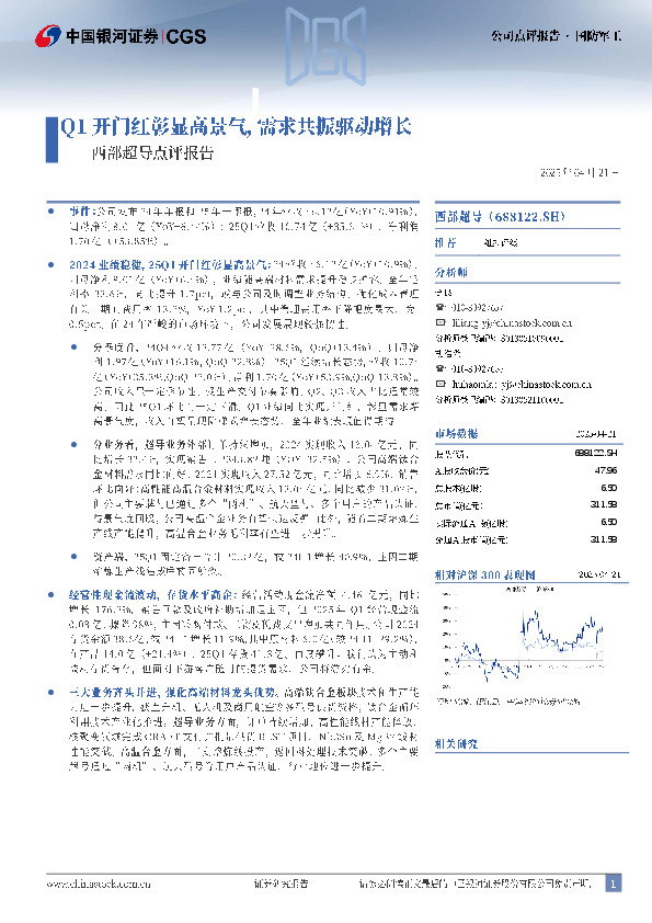 西部超导点评报告：Q1开门红彰显高景气，需求共振驱动增长