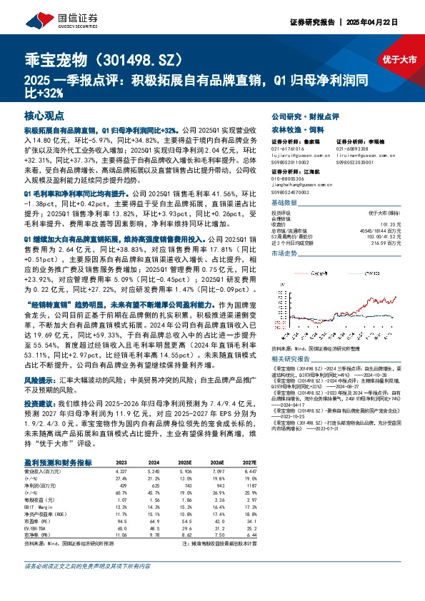 2025一季报点评：积极拓展自有品牌直销，Q1归母净利润同比+32%