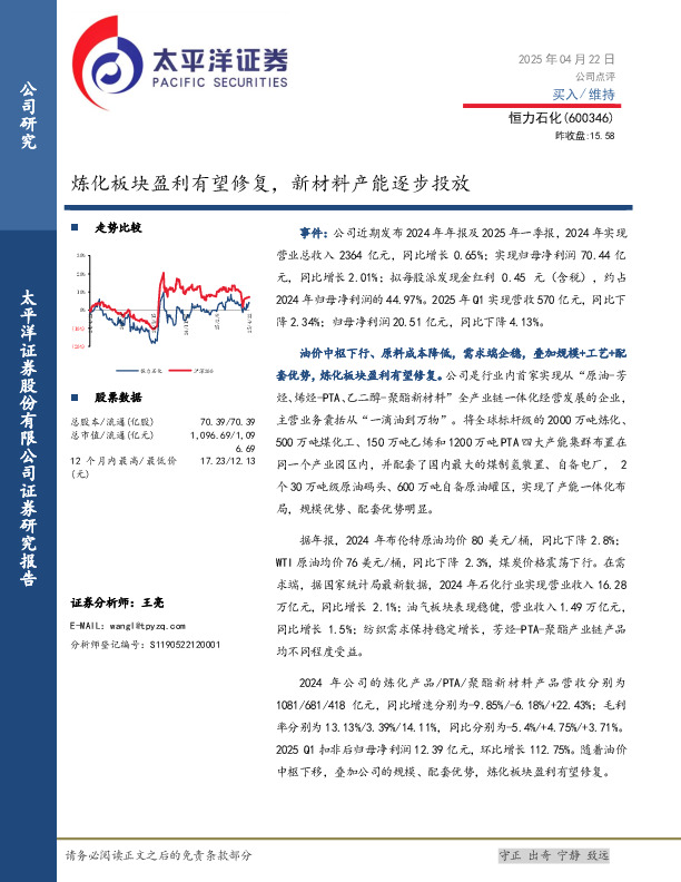炼化板块盈利有望修复，新材料产能逐步投放