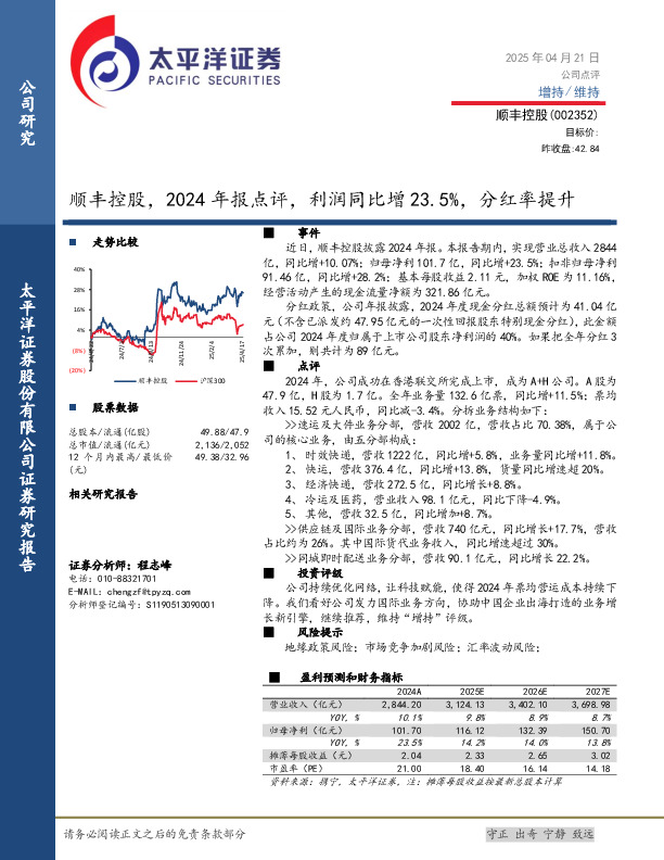 2024年报点评：利润同比增23.5%，分红率提升